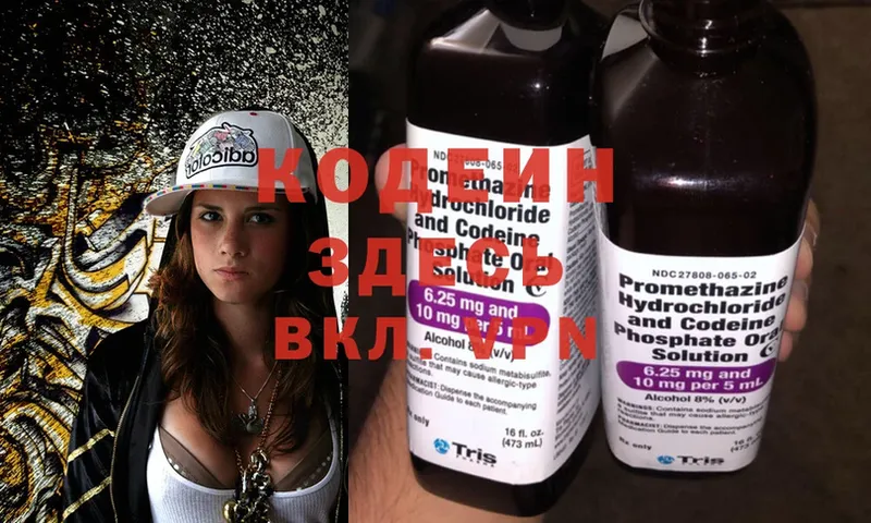 купить наркотики цена  Ува  Кодеин Purple Drank 